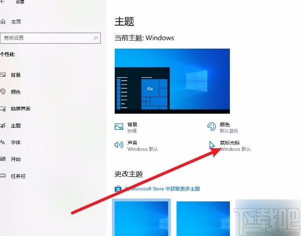 win10设置鼠标光标图案的方法