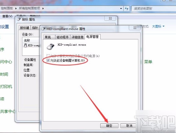 win7系统使用鼠标唤醒电脑的方法