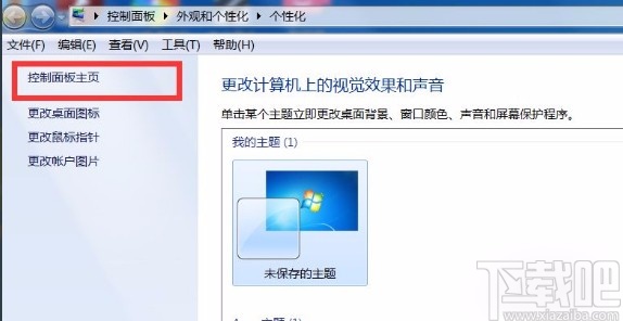 win7系统允许主题更改鼠标指针的方法