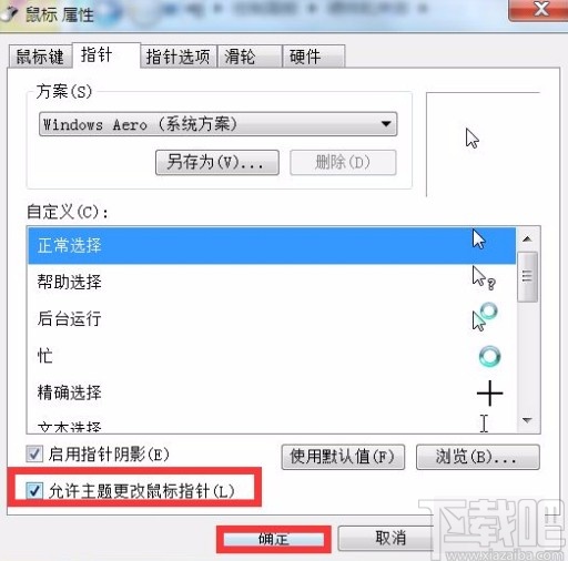 win7系统允许主题更改鼠标指针的方法