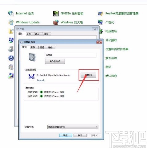 win7系统查看扬声器设备类型详情的方法