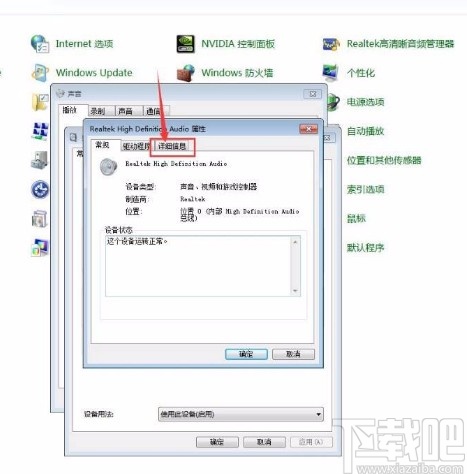 win7系统查看扬声器设备类型详情的方法