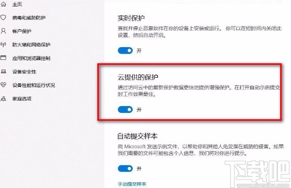 win10系统打开云提供的保护的方法