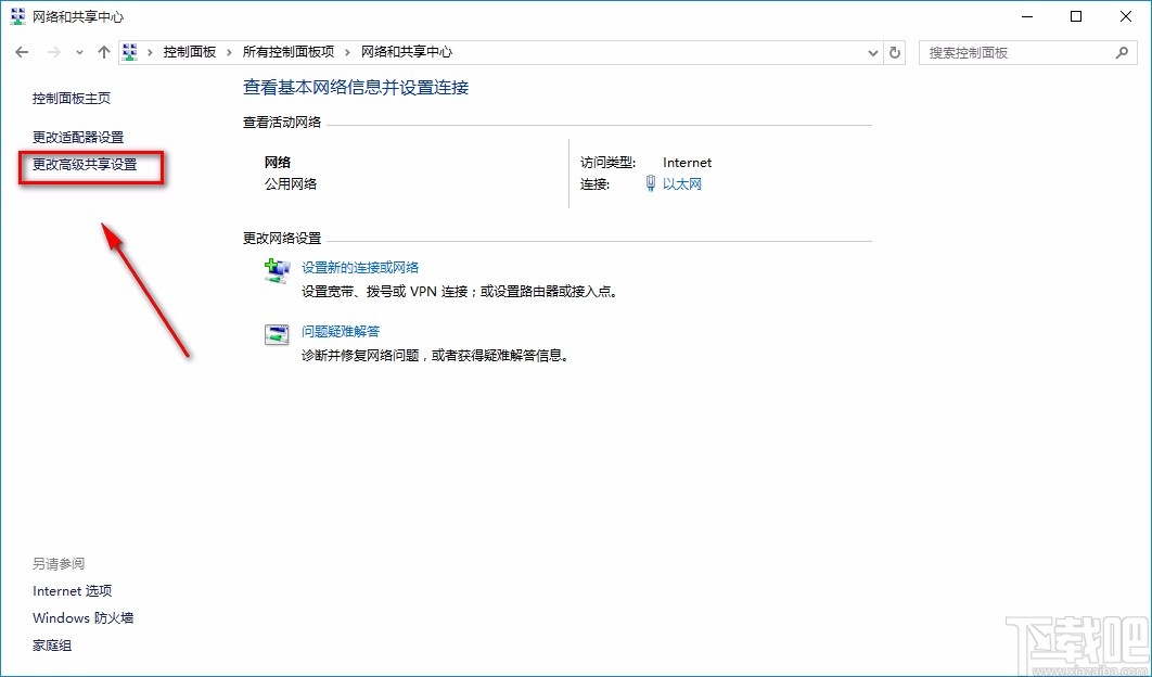 Win10系统共享打印机的方法