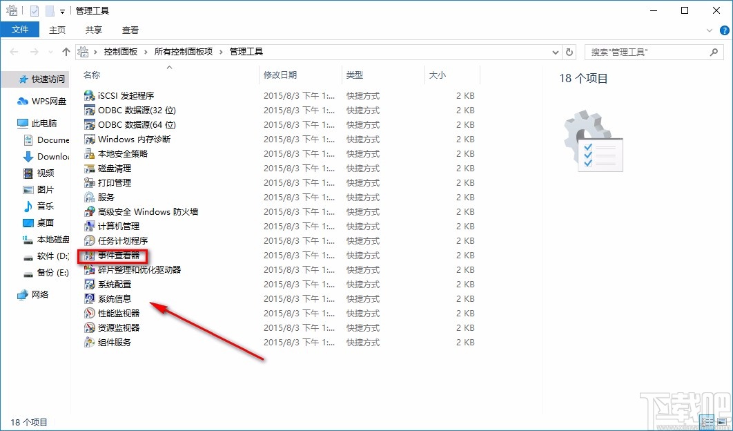 Win10系统查看电脑使用记录的方法