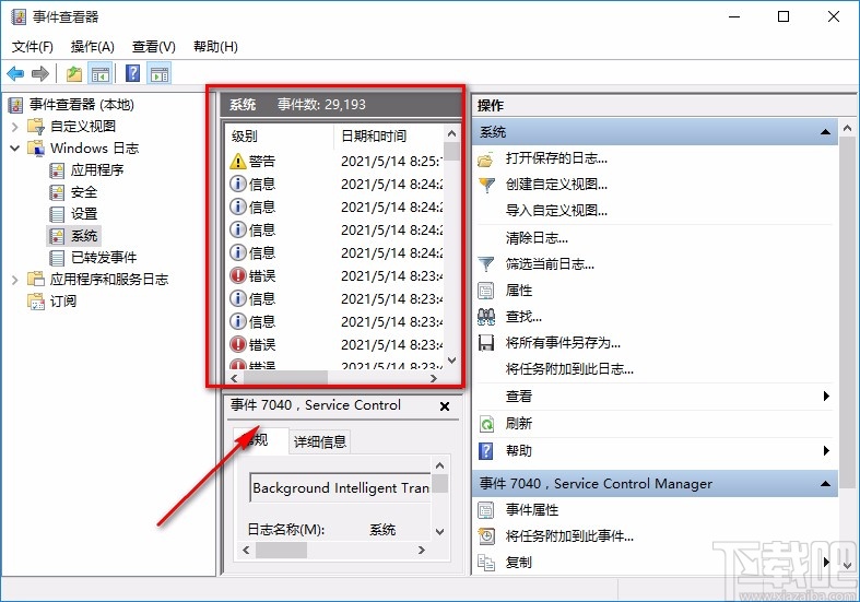 Win10系统查看电脑使用记录的方法