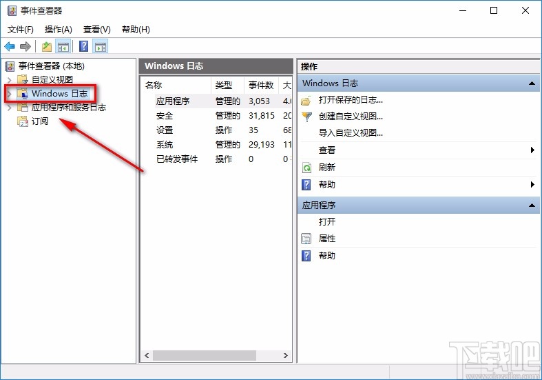 Win10系统查看电脑使用记录的方法