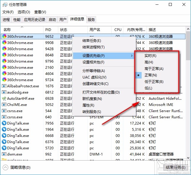 win10系统更改应用优先级的方法