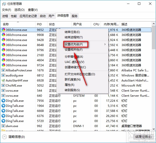 win10系统更改应用优先级的方法