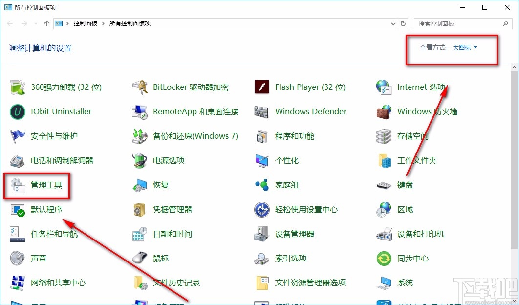 win10系统关闭不必要服务的方法