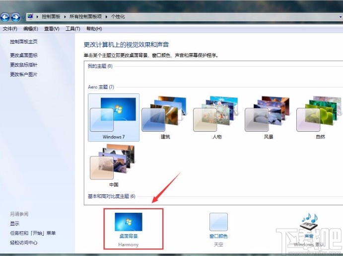 win7系统设置桌面背景的方法