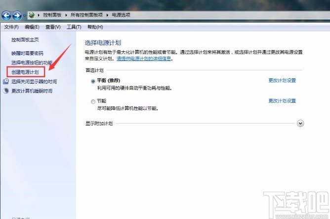 win7系统创建电源计划的方法
