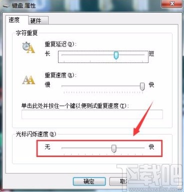 win7系统设置键盘光标闪烁速度的方法