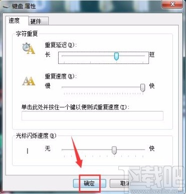 win7系统设置键盘光标闪烁速度的方法