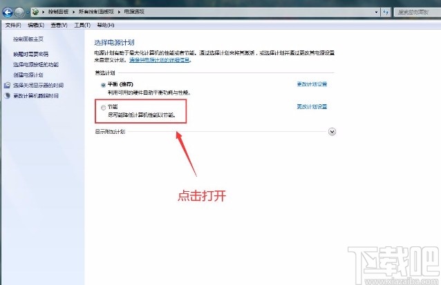 win7系统设置节能电源计划的方法