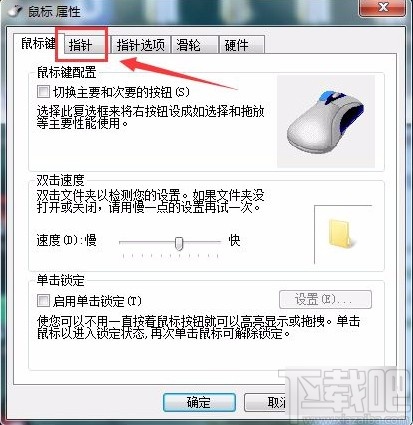 win7系统打开鼠标指针阴影的方法