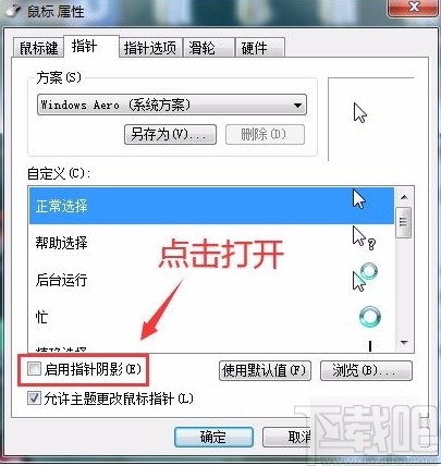 win7系统打开鼠标指针阴影的方法