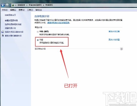 win7系统设置节能电源计划的方法