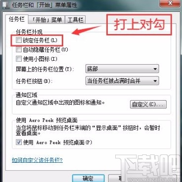 win7系统锁定任务栏的方法