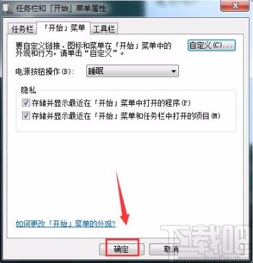 win7系统设置电源按钮操作为睡眠模式的方法步骤