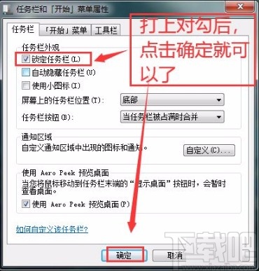 win7系统锁定任务栏的方法