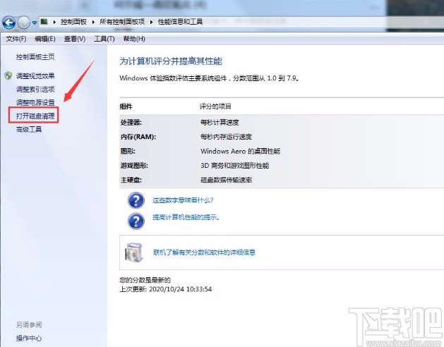 win7系统打开磁盘清理功能的方法