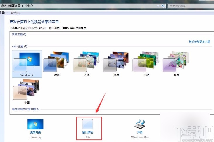 win7系统设置窗口颜色的方法