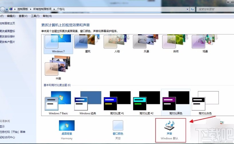 win7系统设置系统提示音的方法