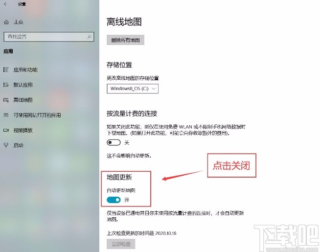 win10系统关闭地图自动更新的方法