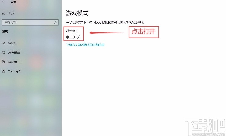 win10系统打开游戏模式的方法