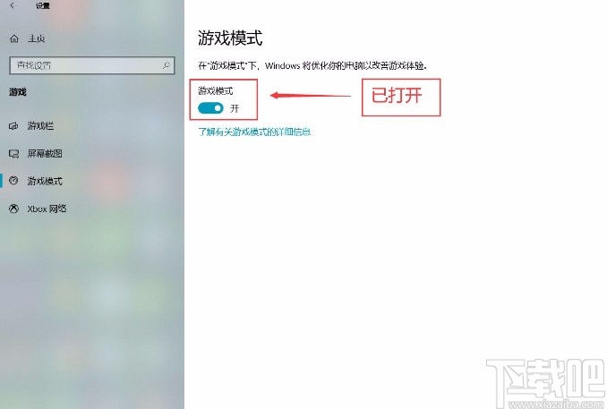 win10系统打开游戏模式的方法