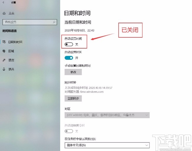 win10系统关闭自动设置时间功能的方法
