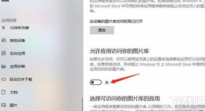 Win10系统允许应用访问图片库的方法