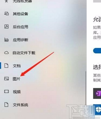 Win10系统允许应用访问图片库的方法