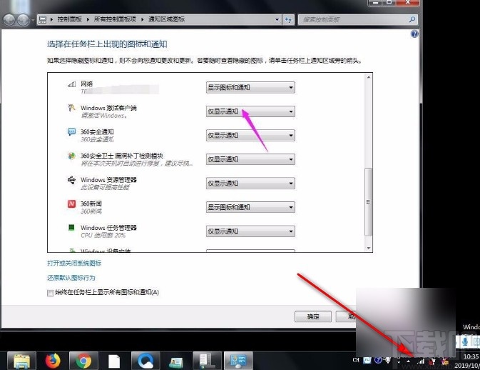 win7系统在通知栏显示网络连接通知图标的方法