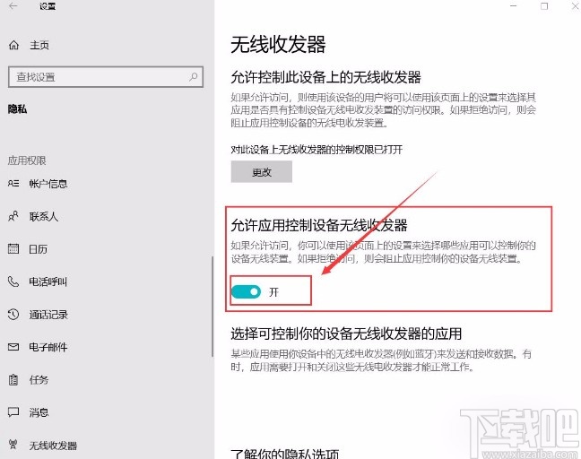 win10系统允许应用控制设备无线收发器的方法