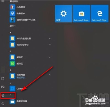 win10系统允许应用控制设备无线收发器的方法