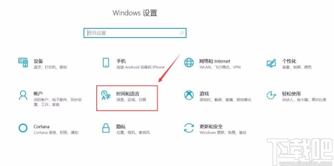 win10系统打开自动设置时间功能的方法