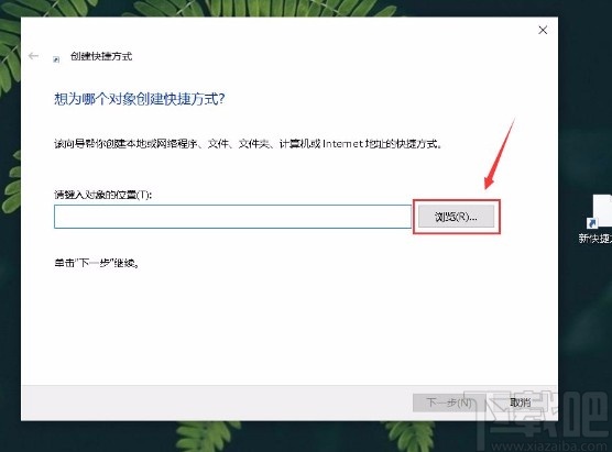 win10系统创建软件图标快捷方式的方法