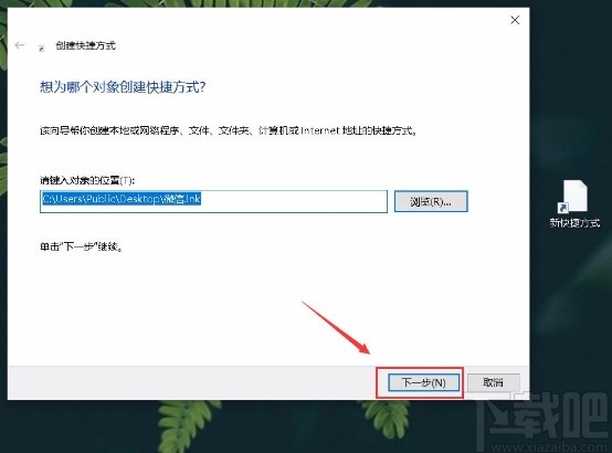 win10系统创建软件图标快捷方式的方法