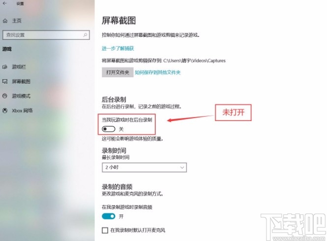 win10系统打开游戏后台录制功能的方法