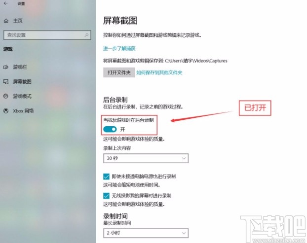 win10系统打开游戏后台录制功能的方法