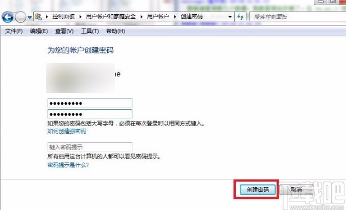 win7系统设置密码的方法