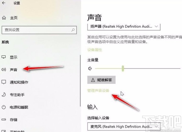 win10系统设置同时在两个音频设备中输出声音的方法