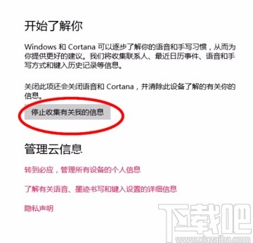 Win10系统禁止应用读取个人信息的方法