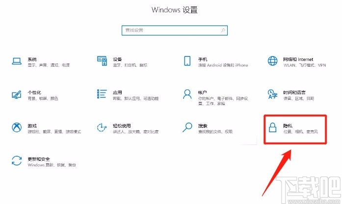 Win10系统禁止应用读取个人信息的方法