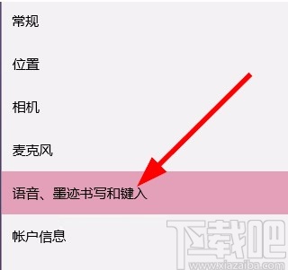 Win10系统禁止应用读取个人信息的方法