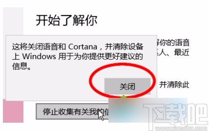 Win10系统禁止应用读取个人信息的方法