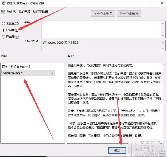 win10系统设置禁止访问C盘的方法