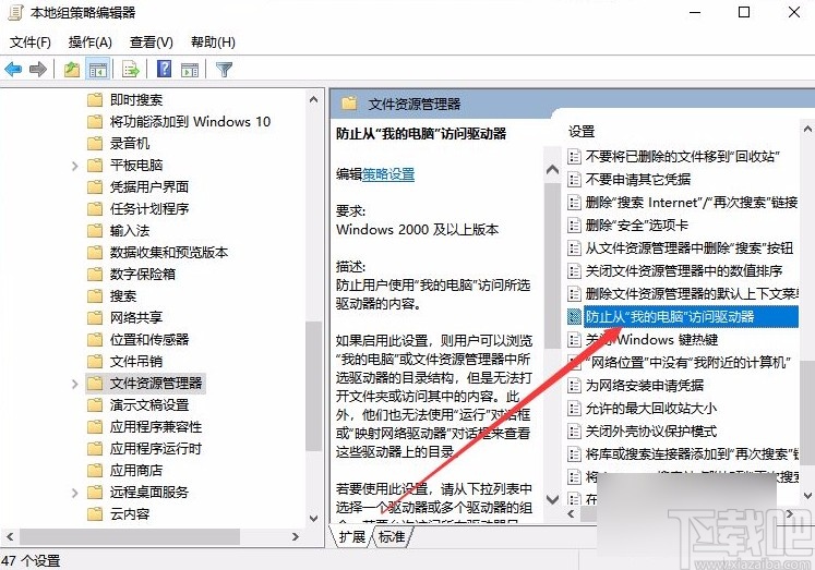 win10系统设置禁止访问C盘的方法